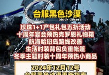 黑色沙漠手游台服攻略（解锁无限可能，战胜黑暗势力）