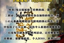 《复古传奇手游双职业版攻略》（玩转经典，掌握游戏技巧，称霸战场）