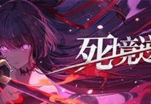 《掌握崩坏学园2初月攻略，成为顶尖玩家》（一起来解锁初月的技能与战术，打败敌人的每个困境！）