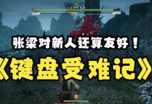 《放开那三国3》中张梁的华丽风采（探究张梁在游戏中的技能和属性，解析其在游戏中的作用）