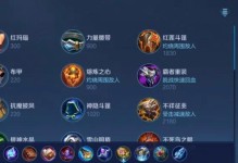 萌新铭文出装攻略（快速上手英雄联盟，成为一名合格的玩家！）