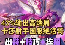 卡莎出装手游版攻略（零死角，卡莎最强出装推荐，助你称霸手游版战场！）