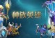 《剑与家园妖精族出装攻略》（提升妖精族在战斗中的效率，打造最强战士）