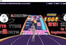 《炫舞打歌集攻略挂大揭秘》（成为炫舞高手，一键无敌！）