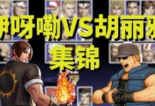 《拳皇对决手游攻略大全》（成为最强战士，征服拳坛！）