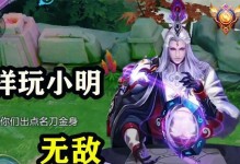 小明攻略（优化你的英雄联盟游戏体验，提升胜率！）