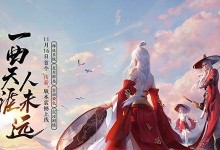 《天涯明月刀手游》被雷劈成就怎么做？（从游戏中获取成就与荣誉，玩转天涯明月刀手游）