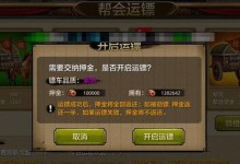 手游运镖攻略（掌握关键技巧，让你成为运镖达人）