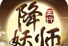 《玩转五行降妖师领钱攻略手游》（解密五行降妖师手游，轻松赚取丰厚奖励！）