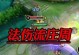 庄周攻略大揭秘！最新出装铭文全解析（掌握庄周最新出装及铭文攻略，成为无敌战神！）