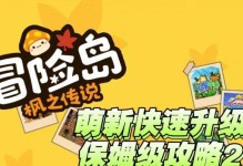 冒险岛M副本攻略（打造最强角色，闯荡副本新高峰！）
