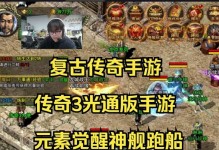 《复古传奇国服手游攻略最新》（掌握最新技巧，成为传奇之王）
