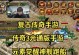 《复古传奇国服手游攻略最新》（掌握最新技巧，成为传奇之王）