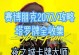 《端游卡牌大师火炮出装攻略》（掌握火炮装备搭配，统治战场的关键秘诀）