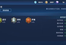 《以瑶妹攻略队友出装最新》（如何帮助队友选择最适合的出装？）