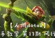 《黑鸟在Dota1中的出装攻略》（探索黑鸟的最佳装备选择，为你的游戏带来无敌力量）