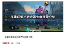 LOL武器大师出装攻略（掌握关键装备，让你成为无敌大师）