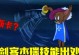 《猫和老鼠手游地牢教学攻略》（从零开始，成为地牢探险家）
