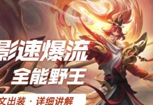《韩信的游戏出装攻略大全》（揭秘高效出装策略，带你玩转韩信）