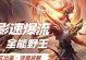 《韩信的游戏出装攻略大全》（揭秘高效出装策略，带你玩转韩信）