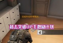 超击突破2辅助出装攻略（掌握关键装备及策略，提升你的辅助技巧）