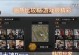 三国12曹操攻略（用智慧和勇气，揭开曹操胜利的密码）