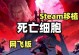 《死亡细胞手游复刻版攻略大揭秘》（全面攻略，带你玩转死亡细胞复刻版）