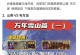 最新热门手游攻略大揭秘（手游攻略网最新热门手游攻略盘点）