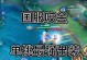 无限火力猴子出装攻略（猴子出装攻略分享，助您在手游无限火力中稳占优势）