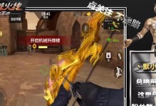 《探索CF手游企鹅攻略，成为顶尖战士！》（深入了解CF手游企鹅攻略，提升实力轻松击败对手）