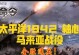 太平洋1942攻略（关键决策与关键战役的背后故事）