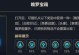 《联盟手游新手皮肤指南攻略》（学会如何获取和使用联盟手游的新手皮肤！）