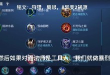 疯狂铁铭文出装攻略（挑战极限，成就传奇，神法狂铁铭文出装攻略一网打尽）