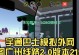 以巴士模拟手游攻略（细致解析，让你成为最出色的公交司机）