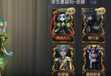 《第五人格》香水师获得方法详解（如何快速解锁香水师，打造属于自己的香气世界）