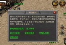 《热血传奇手游地府传说攻略》（探索鬼域，征服地府，成就传奇）