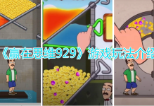 赢在思维第15关的过关方法：详细攻略与技巧解析