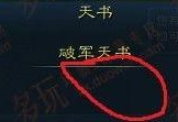 诛仙如何摘掉轩辕册,诛仙世界中的神秘蜕变之旅