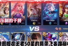甄姬最强铭文出装玩法攻略（掌握甄姬出装铭文，打造最强女将军）