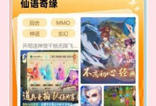《以结缘》仙侠手游攻略大全（玩转仙侠世界，结识众仙缘！）