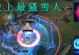 雪人辅助中单出装攻略（打造强力中单辅助，雪人装备全攻略）
