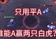 《魔兽Dota中白虎的出装攻略》（针对白虎的最佳装备选择，助您在游戏中取得优势！）