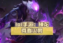 火男攻略（解析火男出装、技能使用和打法技巧，助你成为火力输出之王！）