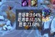 宝石辅助出装天赋加点攻略（提升实力的关键，掌握宝石辅助的正确方式）