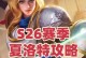 恶龙屠夫出装铭文攻略大全（打造最强恶龙屠夫！完美铭文搭配揭秘！）