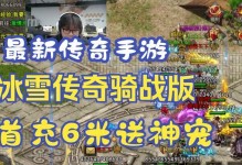 《穿越时光的冒险之旅——复古冰雪单职业攻略手游》（挑战自我，重温经典，体验真正的游戏乐趣）