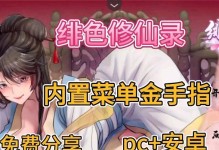 《绯色修仙录》最强宠物获取攻略（从零开始，轻松获得神级宠物）