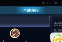 王者荣耀开局技巧攻略（从装备选择到英雄特性，助你登顶王者宝座！）