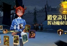 哈利波特游戏2攻略（探索魔法世界的秘密，成为真正的魔法师！）