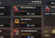 《DNF》2020夏日积分商城道具汇总（深度介绍游戏中的夏日限定道具，让你畅享炎炎夏日）